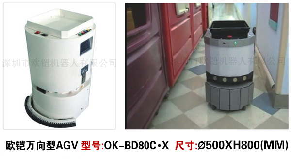 欧铠万向型AGV