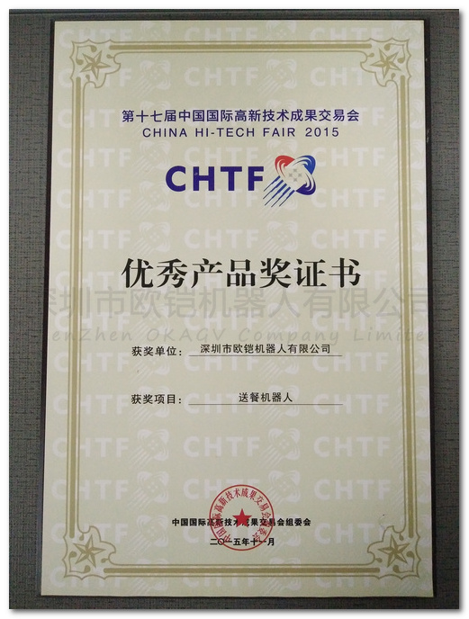 祝贺我司欧铠荣获2015第十七届高交会“优秀产品奖”