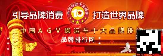 2017����й�AGV���˳�ʮ��Ʒ�����������