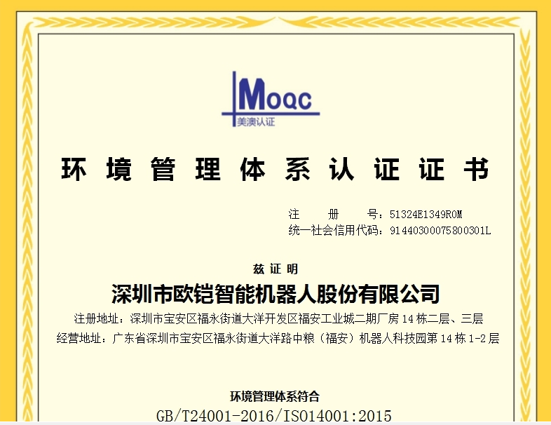 ŷ��˳��ͨ��ISO14001����������ϵ��֤