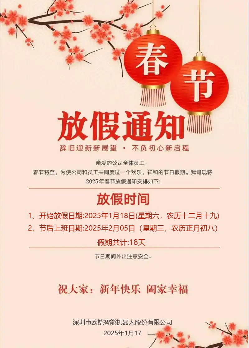 ����2025�괺�ڷż�֪ͨ
